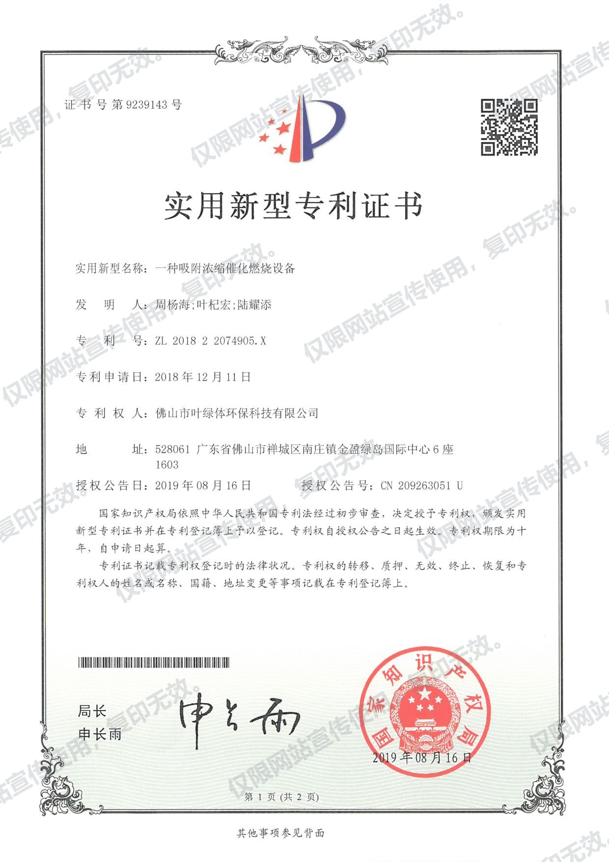 实用新型专利证书