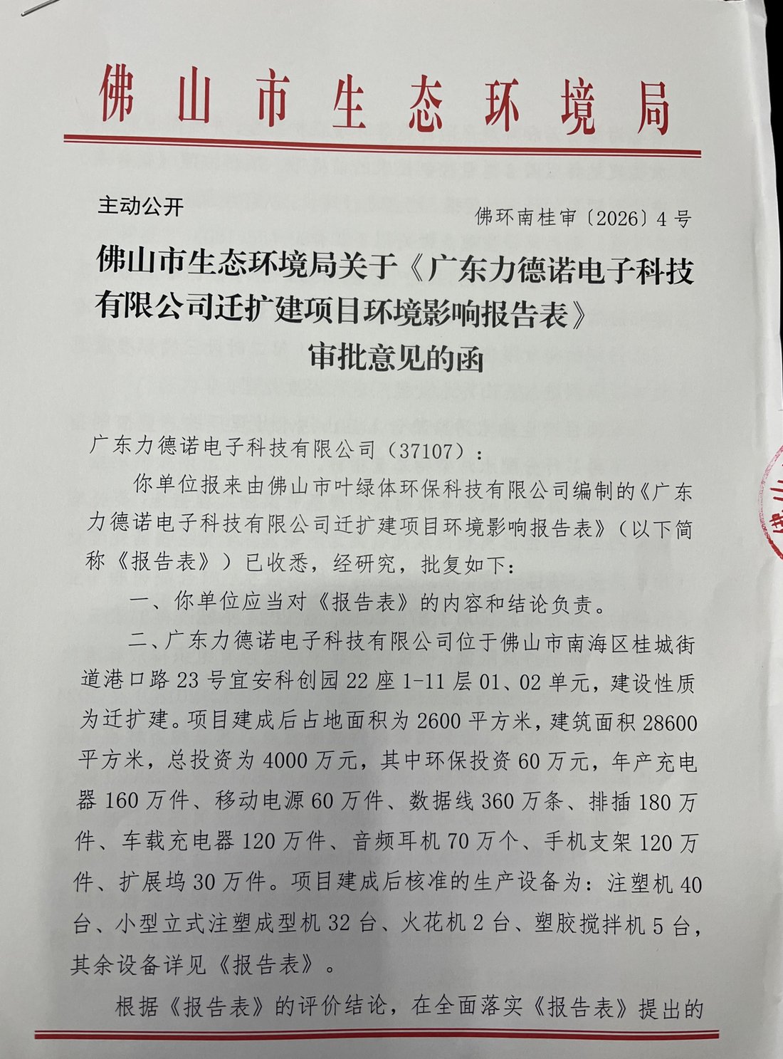 环境影响评价与咨询 — 环评批复文件