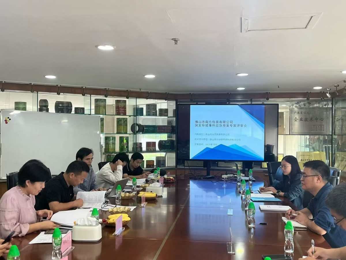 应急预案与风险评估 — 应急预案专家评审会